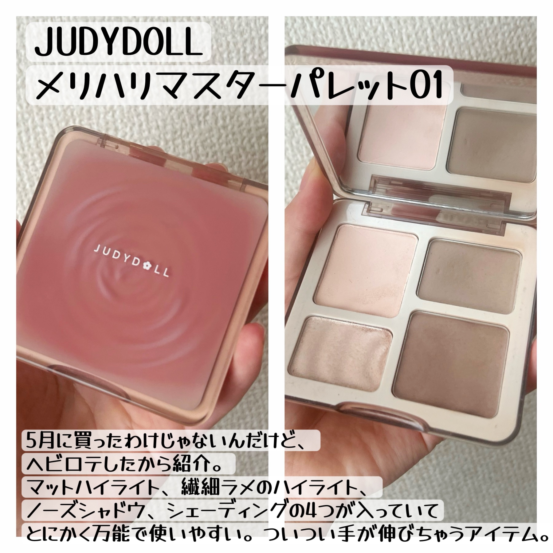 JUDYDOLL メリハリマスターパレット/JUDYDOLL/パウダーハイライトを使ったクチコミ（3枚目）