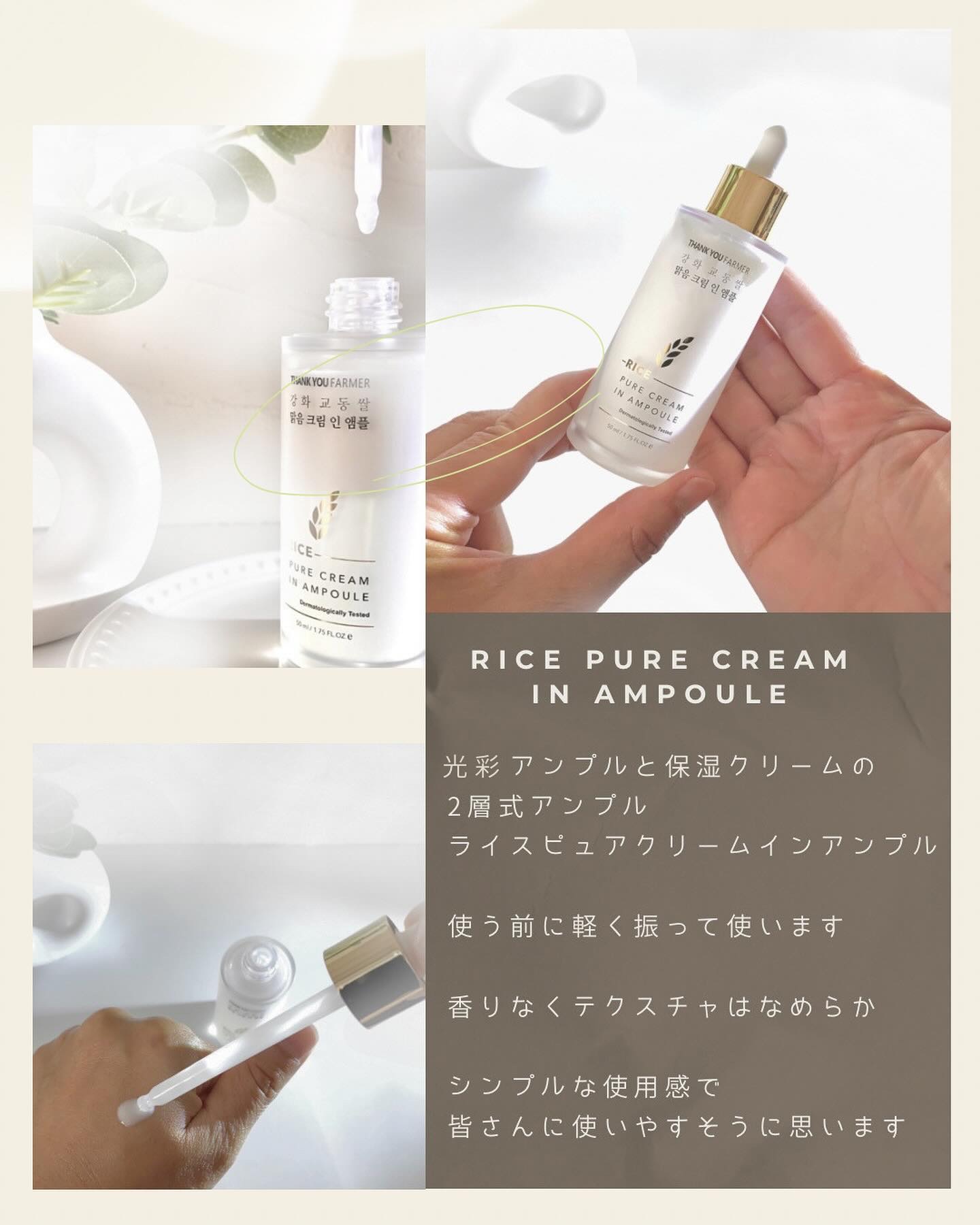 ライスピュアクリームインアンプル/THANK YOU FARMER/美容液を使ったクチコミ（2枚目）