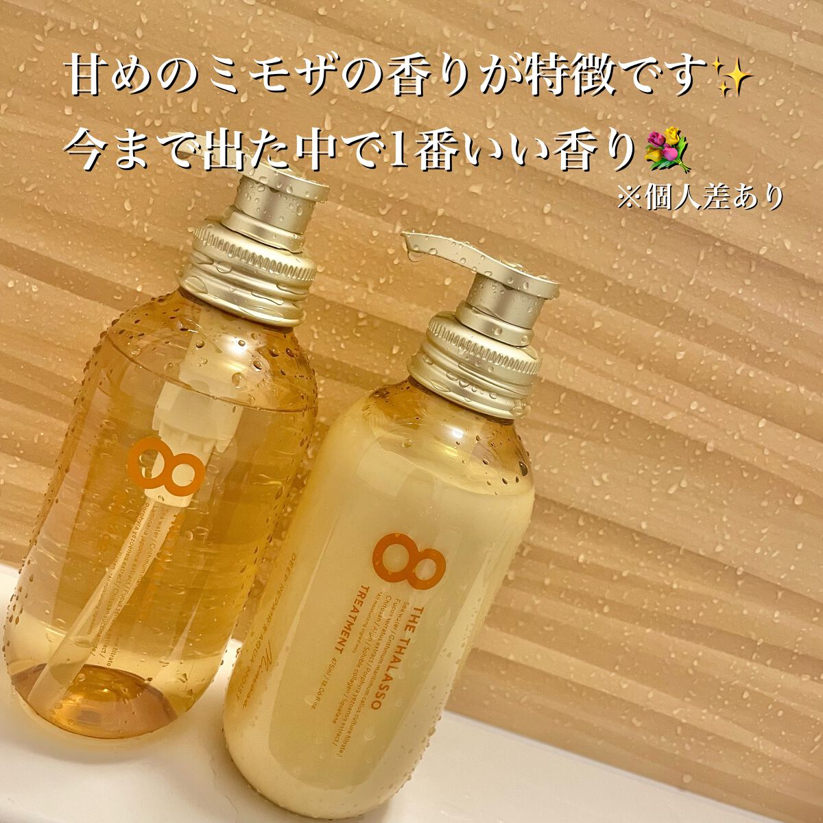 モイストシャンプー&モイストトリートメント ミニプレシャンプー付き 限定キット ミモザの香り/エイトザタラソ/その他キットセットを使ったクチコミ(3枚目)