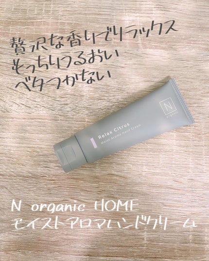 Moou 무우❤︎コスメ収集家 on LIPS 「癒しの香りが人気のNorganicから出ている、HOMEシリー..」(1枚目)