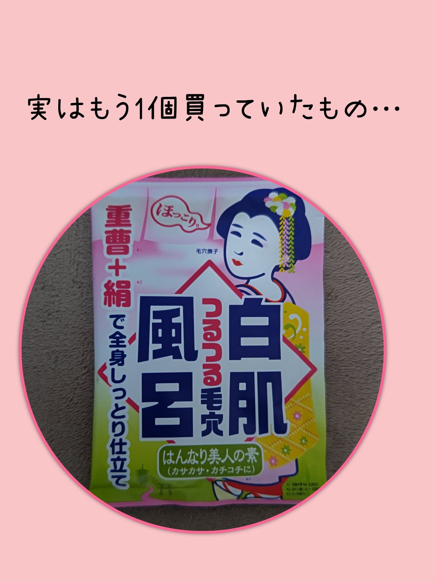 重曹白肌風呂/毛穴撫子/無機塩系入浴剤を使ったクチコミ(1枚目)