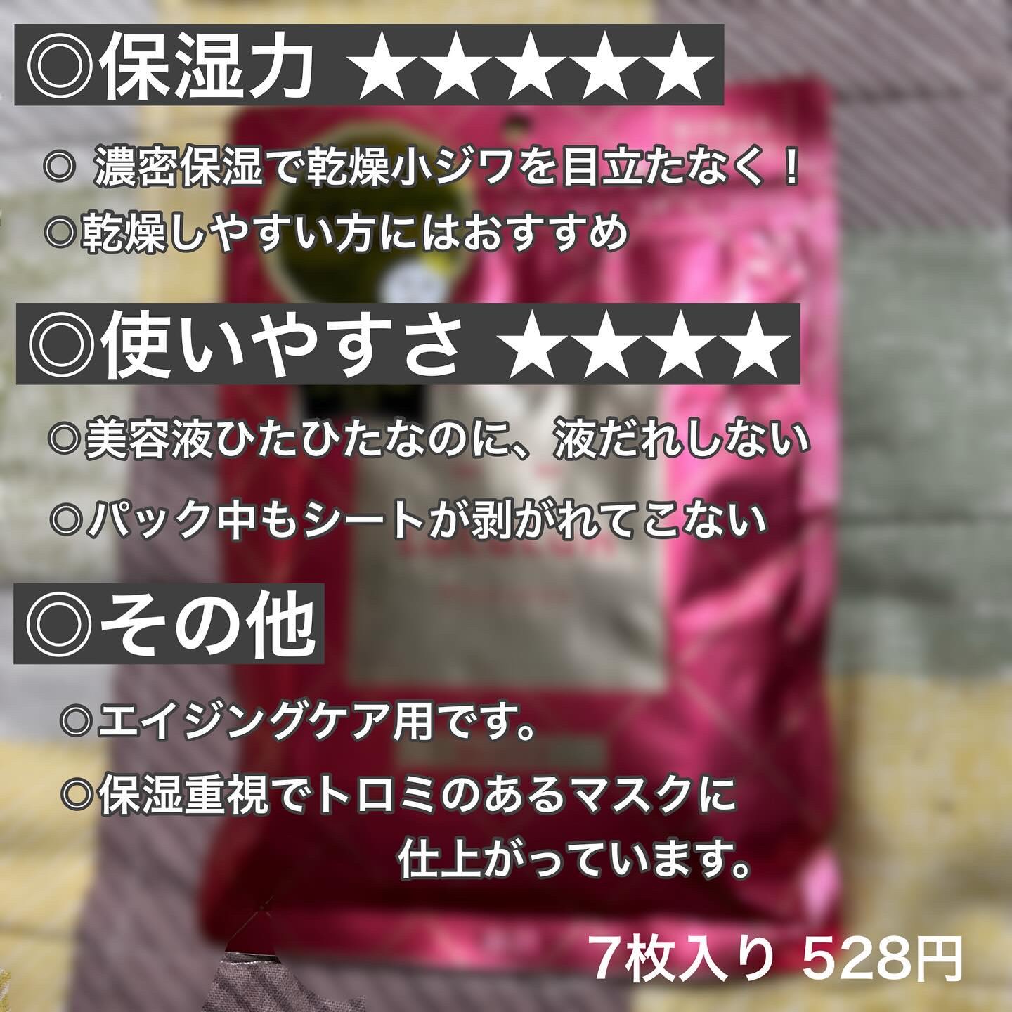 ルルルンプレシャス RED(モイスト)【旧】 ルルルンプレシャス RED（モイスト）7枚入【旧】/ルルルン/シートマスク・パックを使ったクチコミ（2枚目）