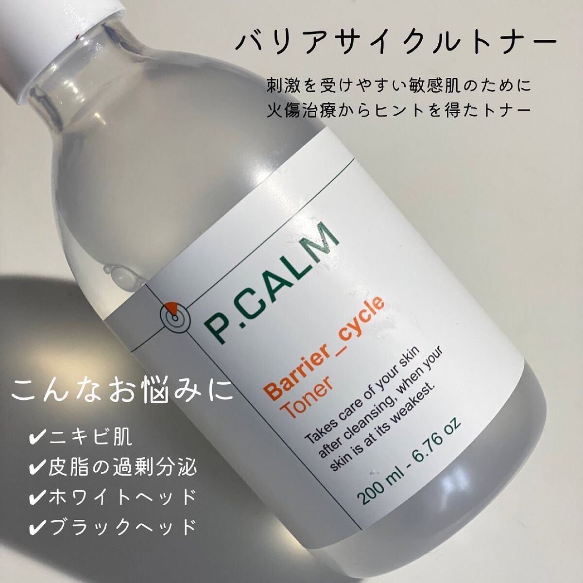 カトクリーム/P.CALM/フェイスクリームを使ったクチコミ（2枚目）