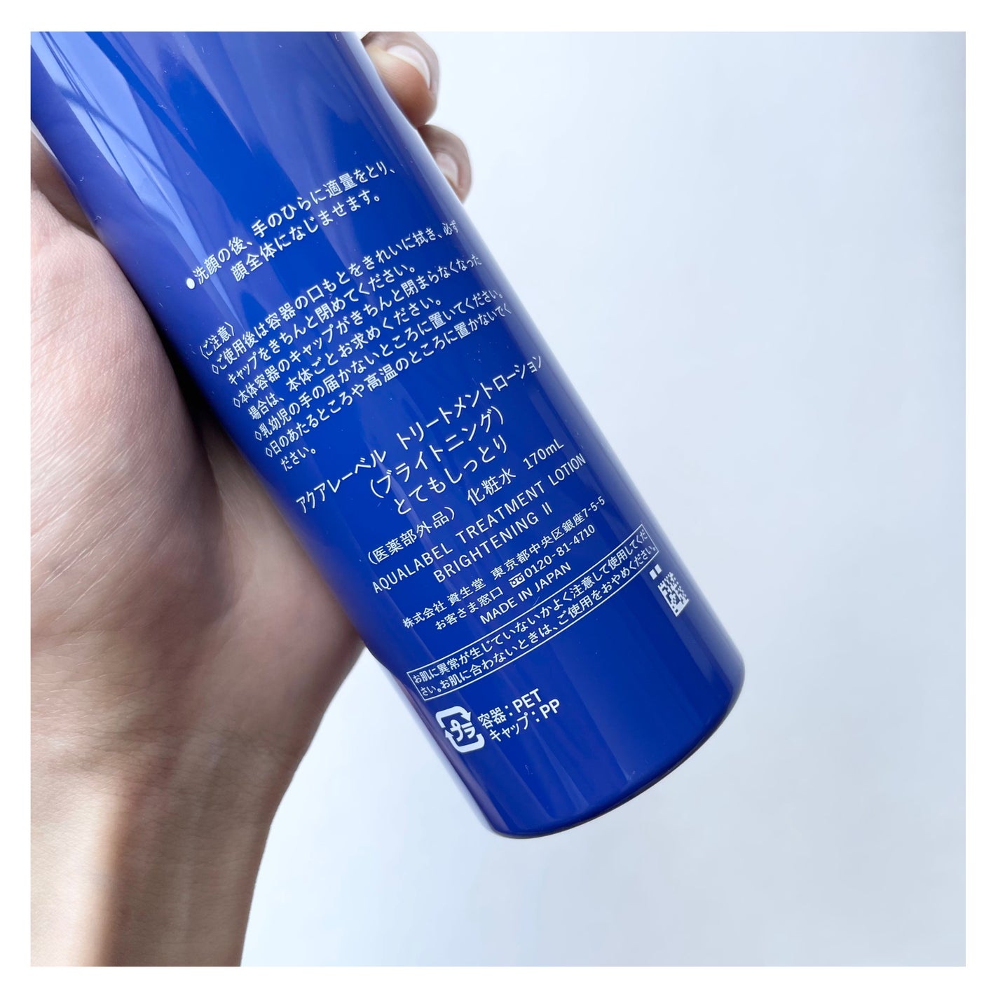 トリートメントローション (ブライトニング) とてもしっとり/アクアレーベル/化粧水を使ったクチコミ(6枚目)