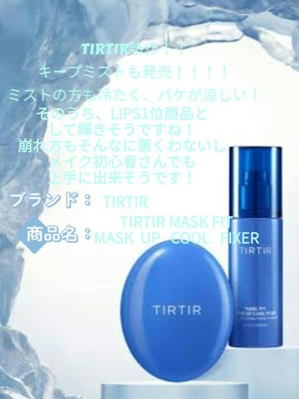 マスクフィット クール サンクッション/TIRTIR(ティルティル)/クッションファンデーションを使ったクチコミ(4枚目)