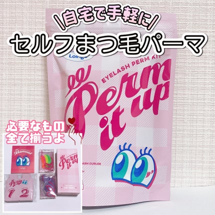 パーマイットアップアイラッシュパーマキット/Loingz/その他キットセットを使ったクチコミ(1枚目)