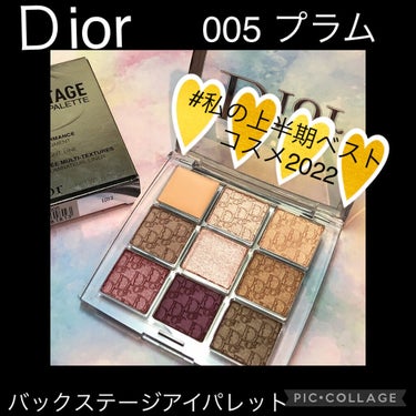 ディオール バックステージ アイ パレット 005  プラム（数量限定色）/Dior/パウダーアイシャドウを使ったクチコミ（1枚目）