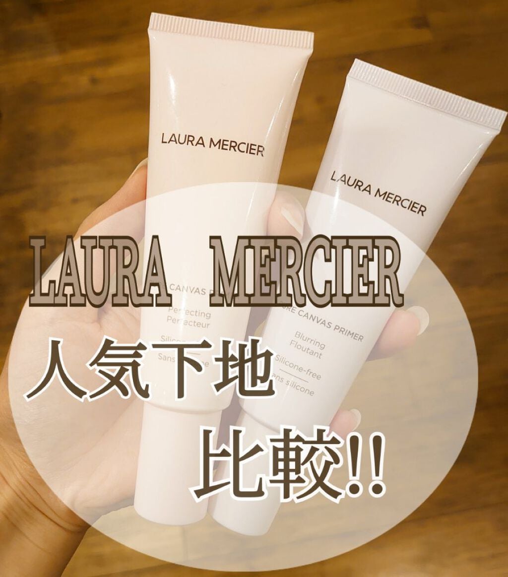 ピュア キャンバス プライマー パーフェクティング/ローラ メルシエ/化粧下地を使ったクチコミ(1枚目)