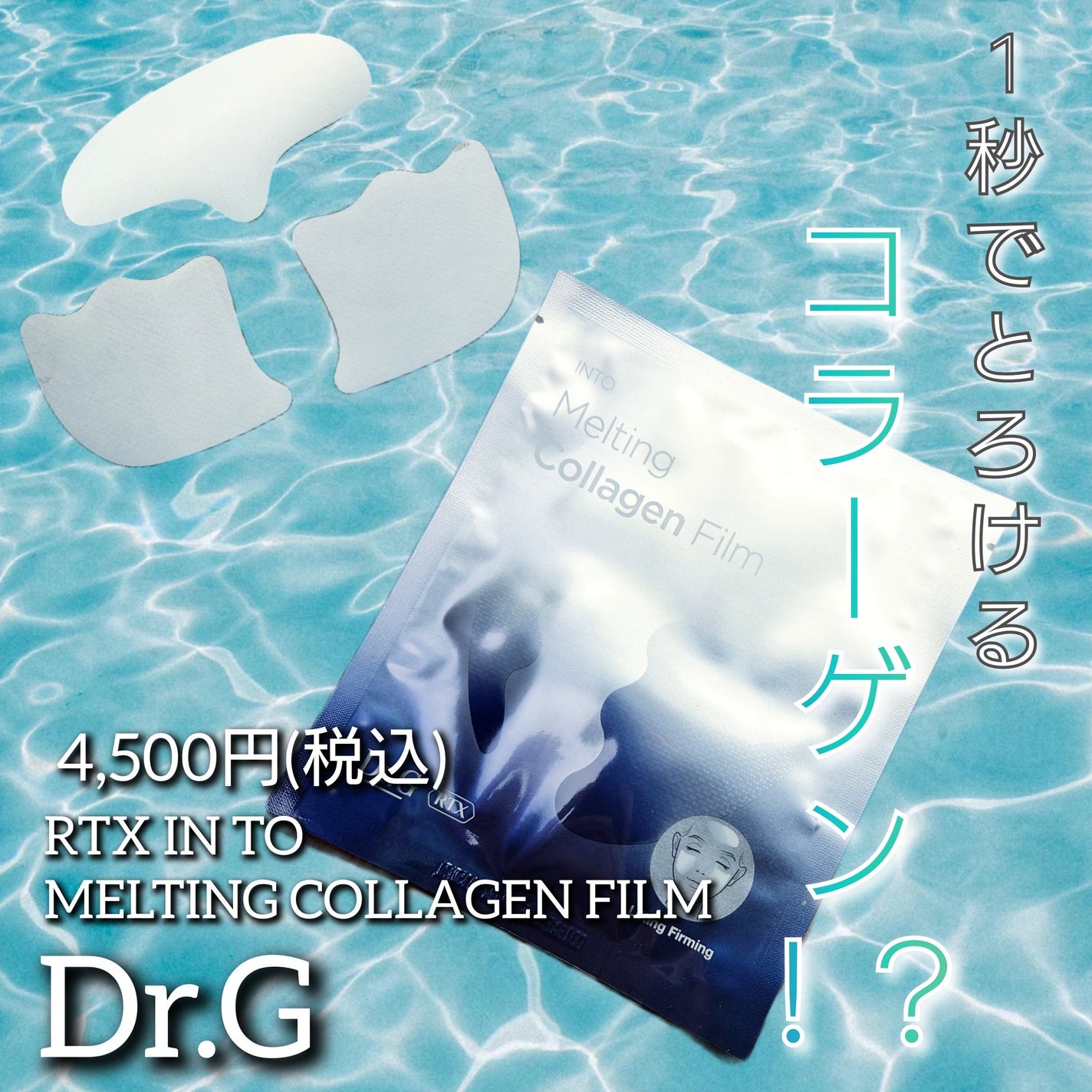RTXイントゥメルティングコラーゲンフィルム/Dr.G/その他スキンケアを使ったクチコミ(1枚目)