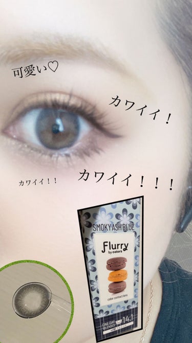 Flurry by colors 1day スモーキーアッシュブルー(妖艶フェレット)/Flurry by colos/ワンデー（１DAY）カラコンを使ったクチコミ（1枚目）