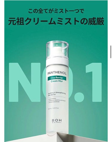 パンテノール シカ バリヤークリームミスト/BIOHEAL BOH/ミスト状化粧水を使ったクチコミ（2枚目）