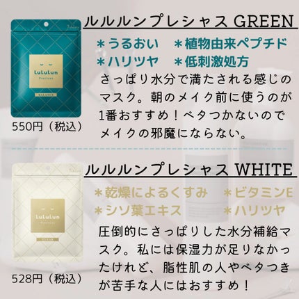 ルルルンプレシャス GREEN(バランス)【旧】/ルルルン/シートマスク・パックを使ったクチコミ(5枚目)