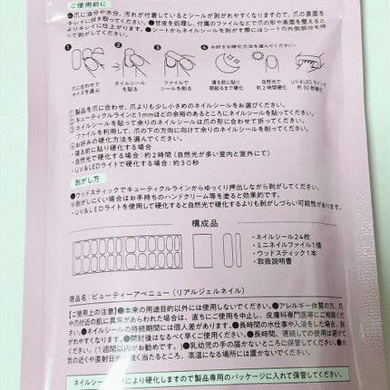 リアルジェルネイルシール/BEAUTY AVENUE/ネイルシールを使ったクチコミ(3枚目)