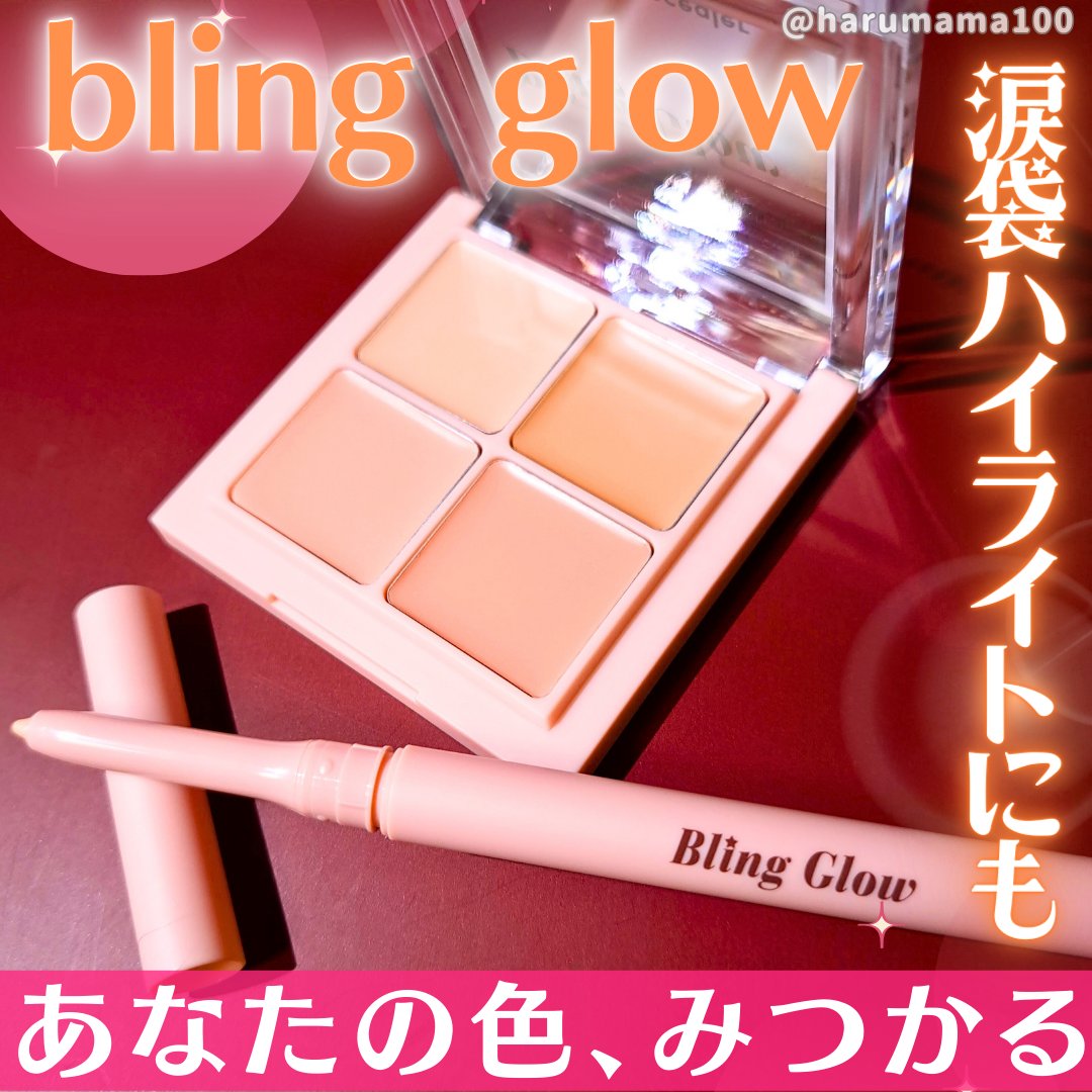 コンシーラーペンシル/BLING GLOW/ペンシルコンシーラーを使ったクチコミ（1枚目）