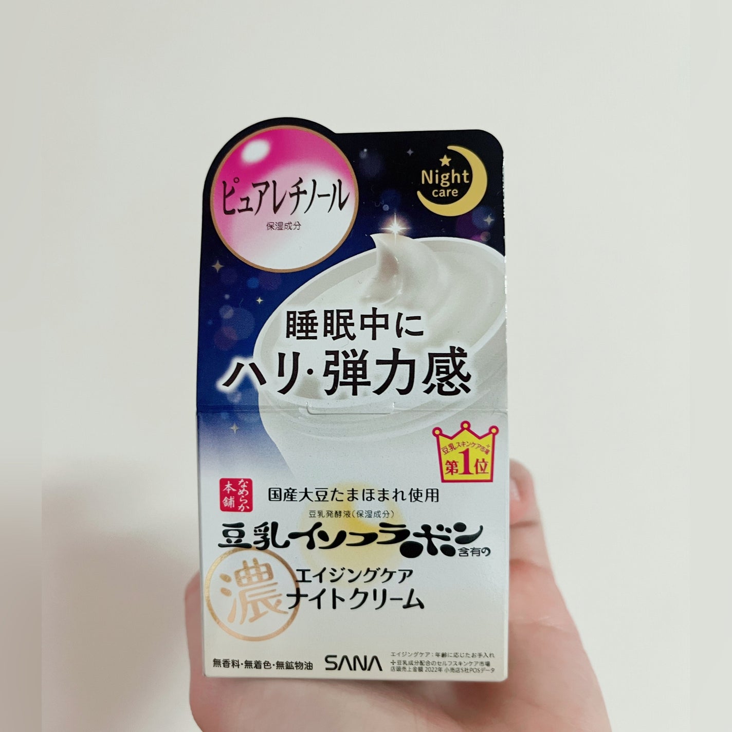 リンクルナイトクリーム/なめらか本舗/フェイスクリームを使ったクチコミ(1枚目)