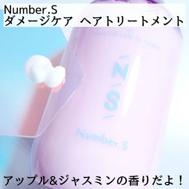 ダメージケア シャンプー/ヘアトリートメント/Number.S /シャンプー・コンディショナーを使ったクチコミ（3枚目）