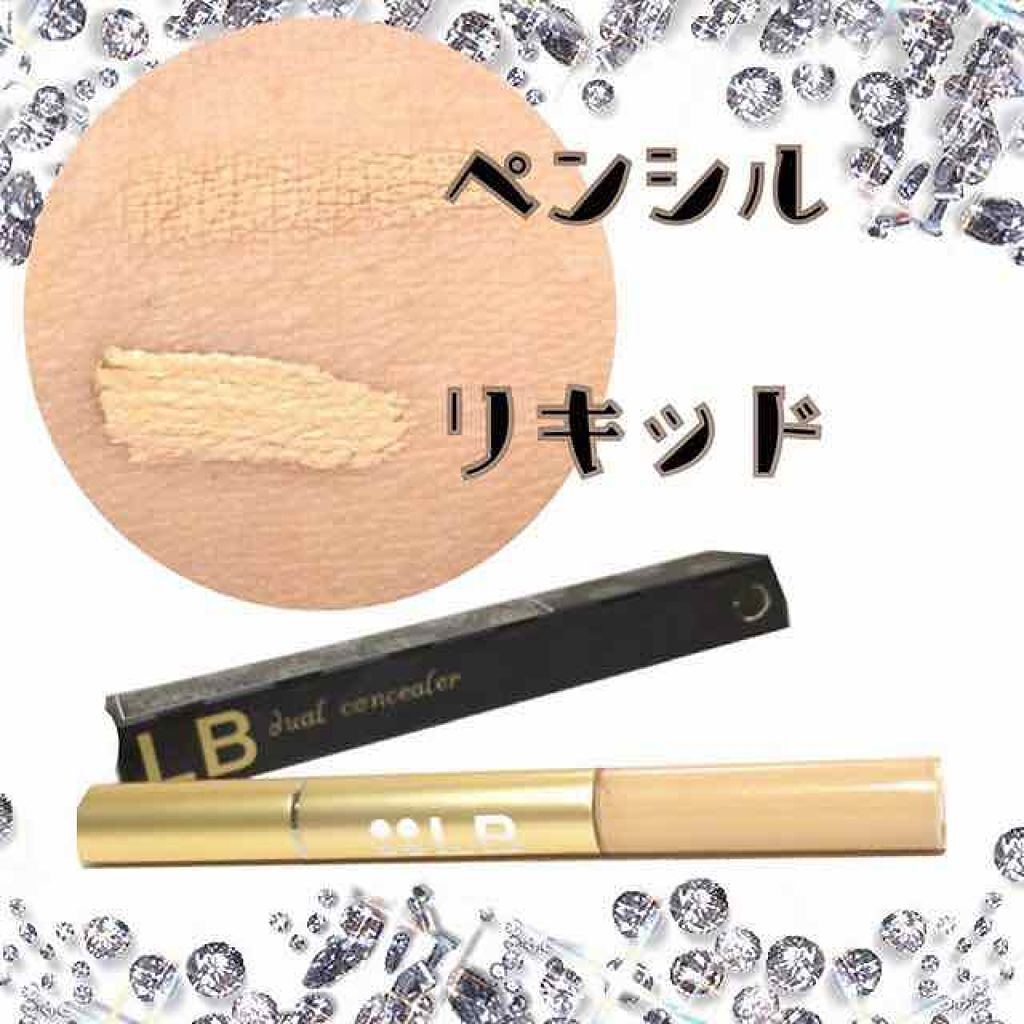 デュアルコンシーラー/LB/リキッドコンシーラーを使ったクチコミ(1枚目)