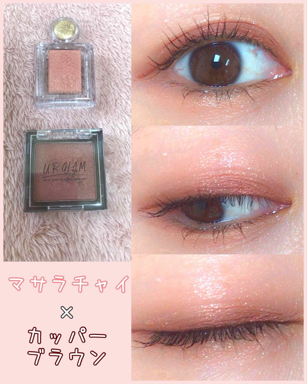 UR GLAM　POWDER EYESHADOW カッパーブラウン〈パールラメ〉/U R GLAM/単色アイシャドウを使ったクチコミ（1枚目）