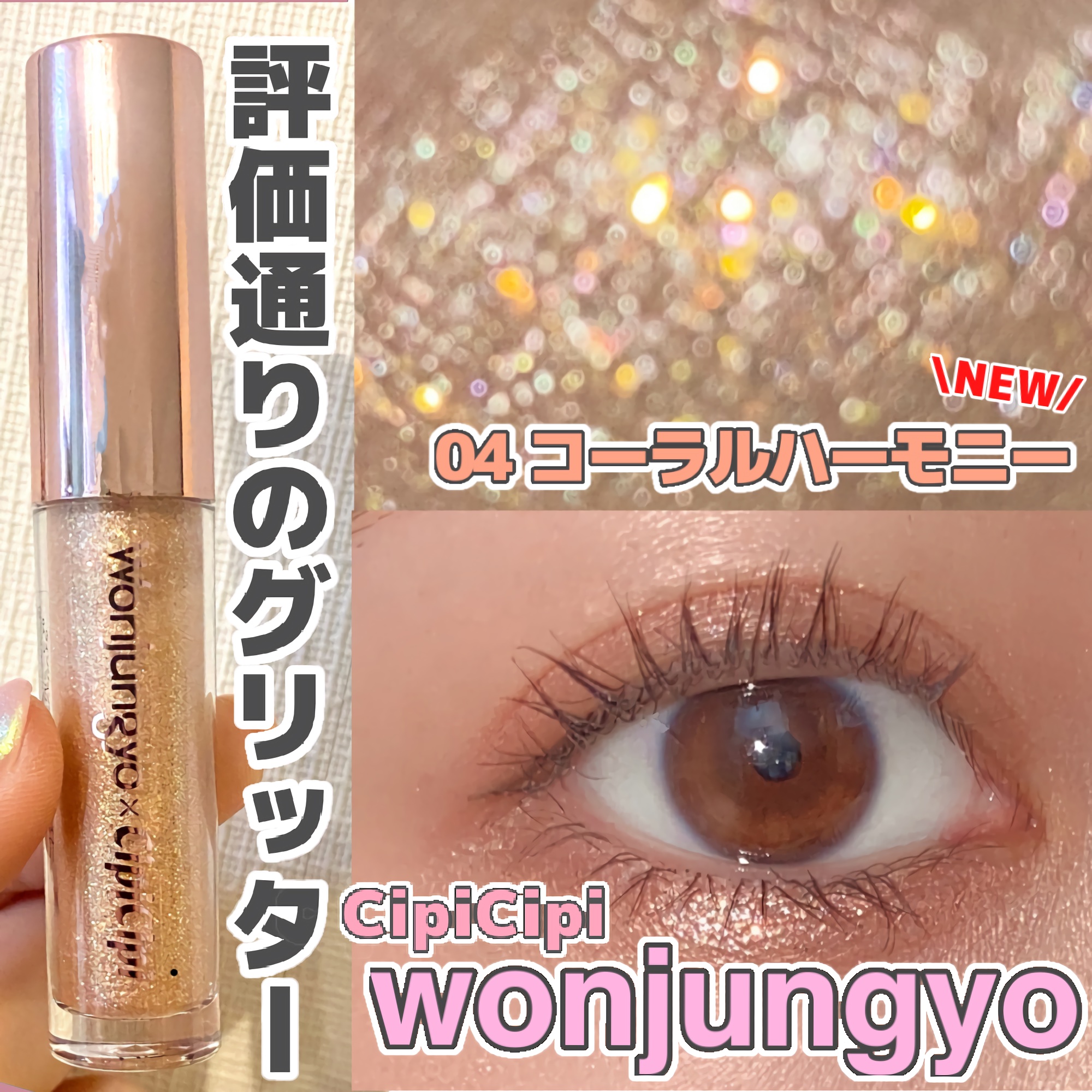 ウォンジョンヨ　ダイヤモンドライナー/Wonjungyo/リキッドアイシャドウを使ったクチコミ（1枚目）