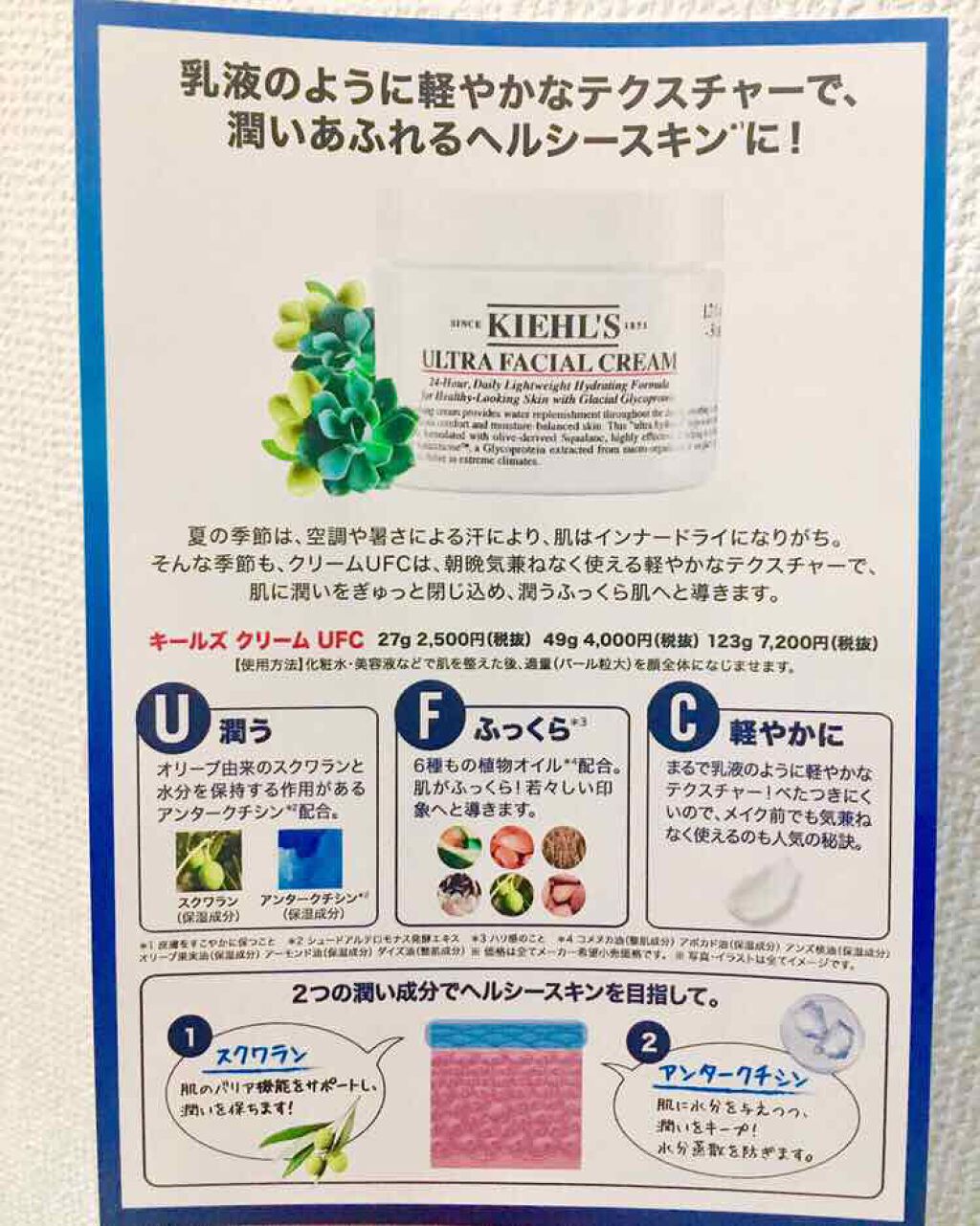 クリーム UFC/Kiehl's/フェイスクリームを使ったクチコミ(2枚目)