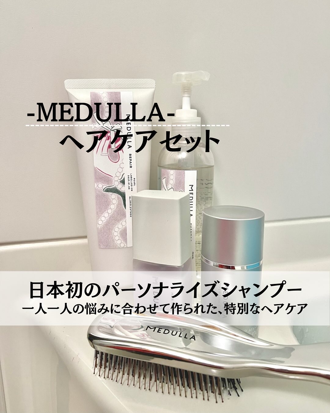 メデュラ　スカルプリフトブラシ、ハイパーリンクセラムセット　MEDULLA MEDULLA スカルプリフトブラシ \u0026 ハイパーリンクセラム MEDULLA