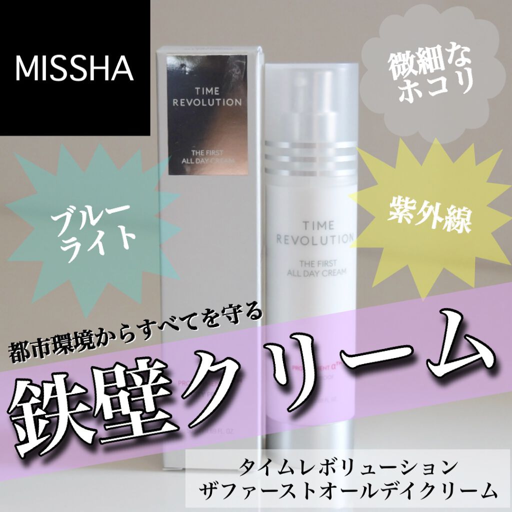 タイムレボリューションザファーストオールデイクリーム/MISSHA/化粧下地を使ったクチコミ（1枚目）