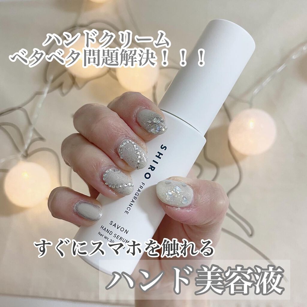 サボン ハンド美容液/SHIRO/ハンドクリームを使ったクチコミ（1枚目）