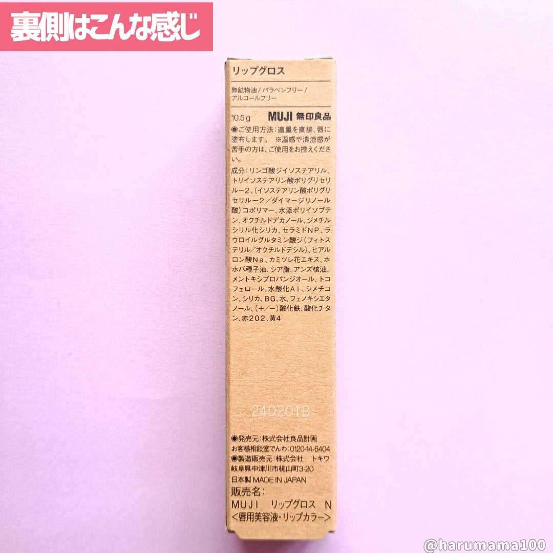 リップグロス/無印良品/リップグロスを使ったクチコミ(7枚目)