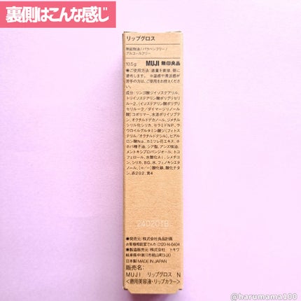 リップグロス/無印良品/リップグロスを使ったクチコミ(7枚目)