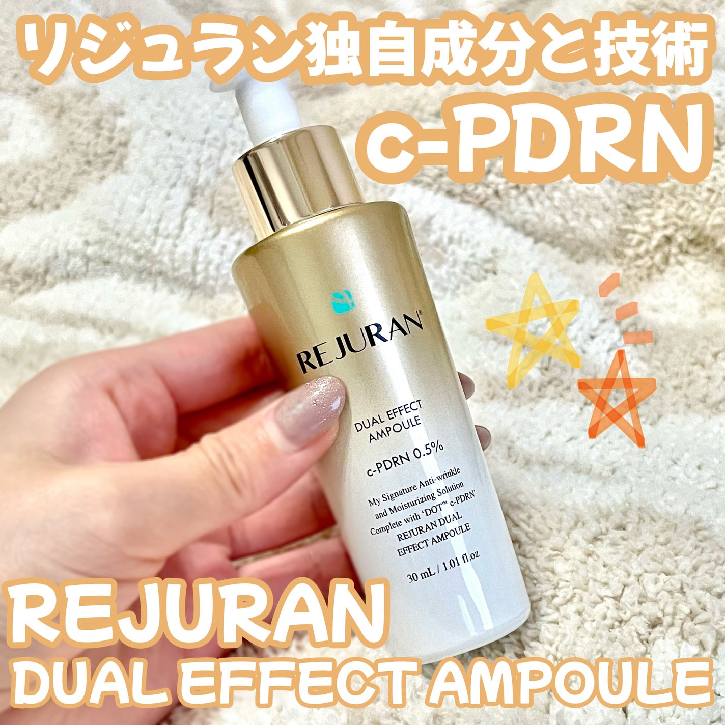 REJURAN デュアル エフェクト アンプル 30mL/REJURAN COSMETICS/美容液を使ったクチコミ(1枚目)