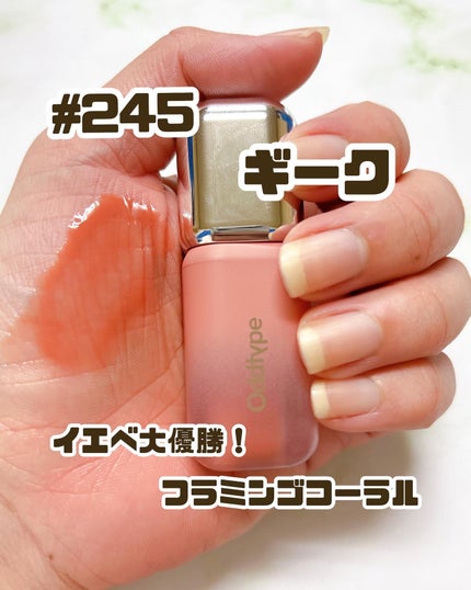 アンシーン バルーンティント/Oddtype/リップティントを使ったクチコミ(5枚目)