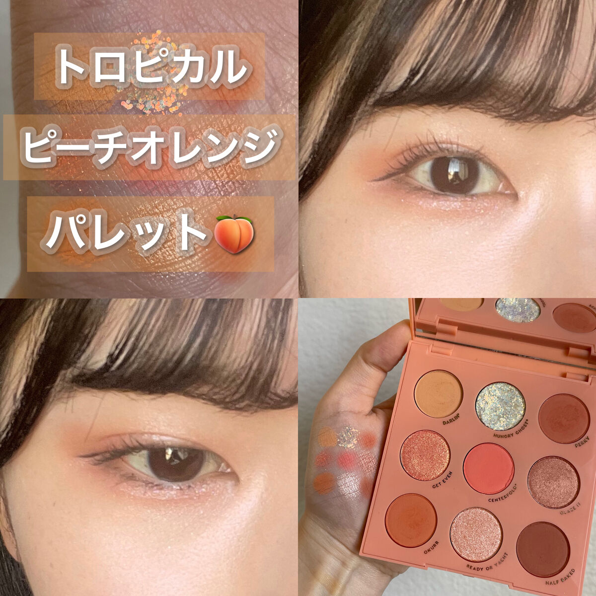 Eye Palette-Baby Got Peach /ColourPop/アイシャドウパレットを使ったクチコミ（1枚目）