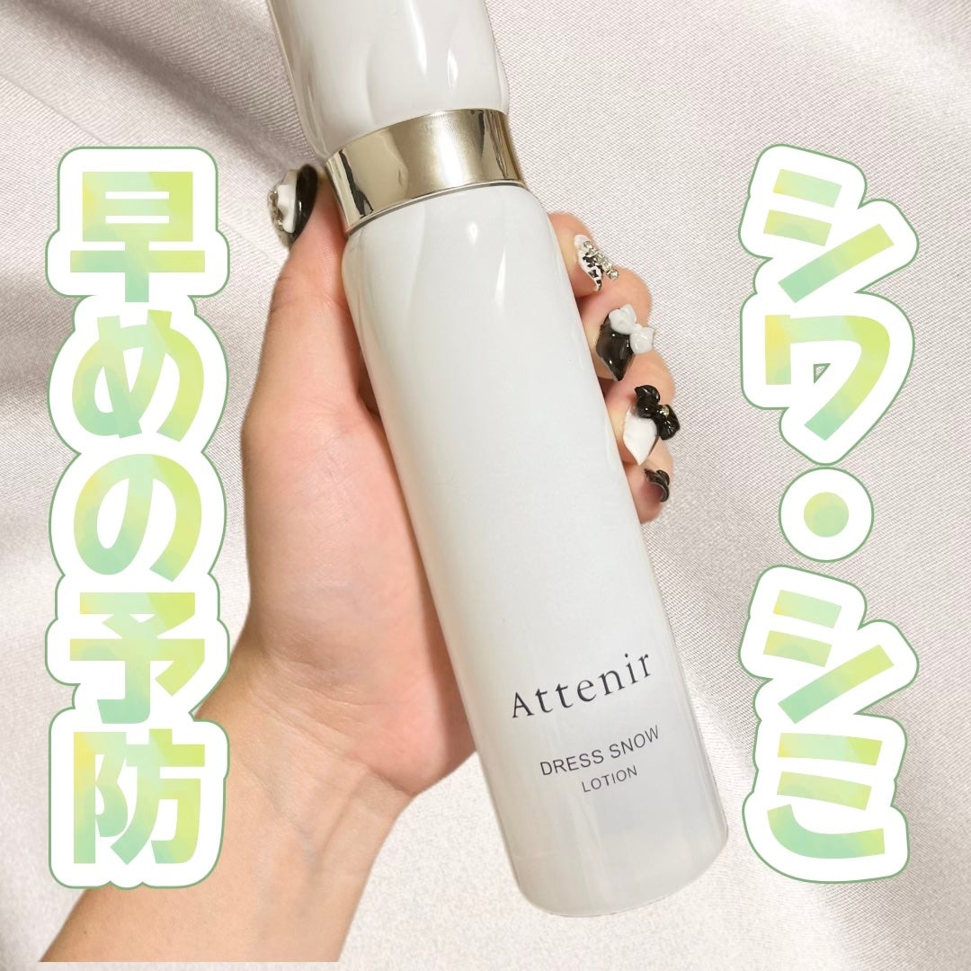 ドレススノー ローション【医薬部外品】 /アテニア/化粧水を使ったクチコミ(1枚目)