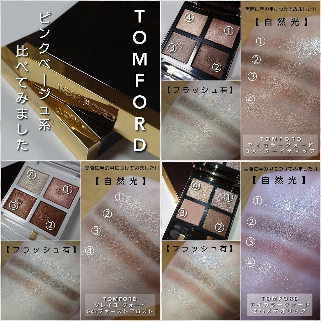 アイ カラー クォード/TOM FORD BEAUTY/アイシャドウパレットを使ったクチコミ(5枚目)