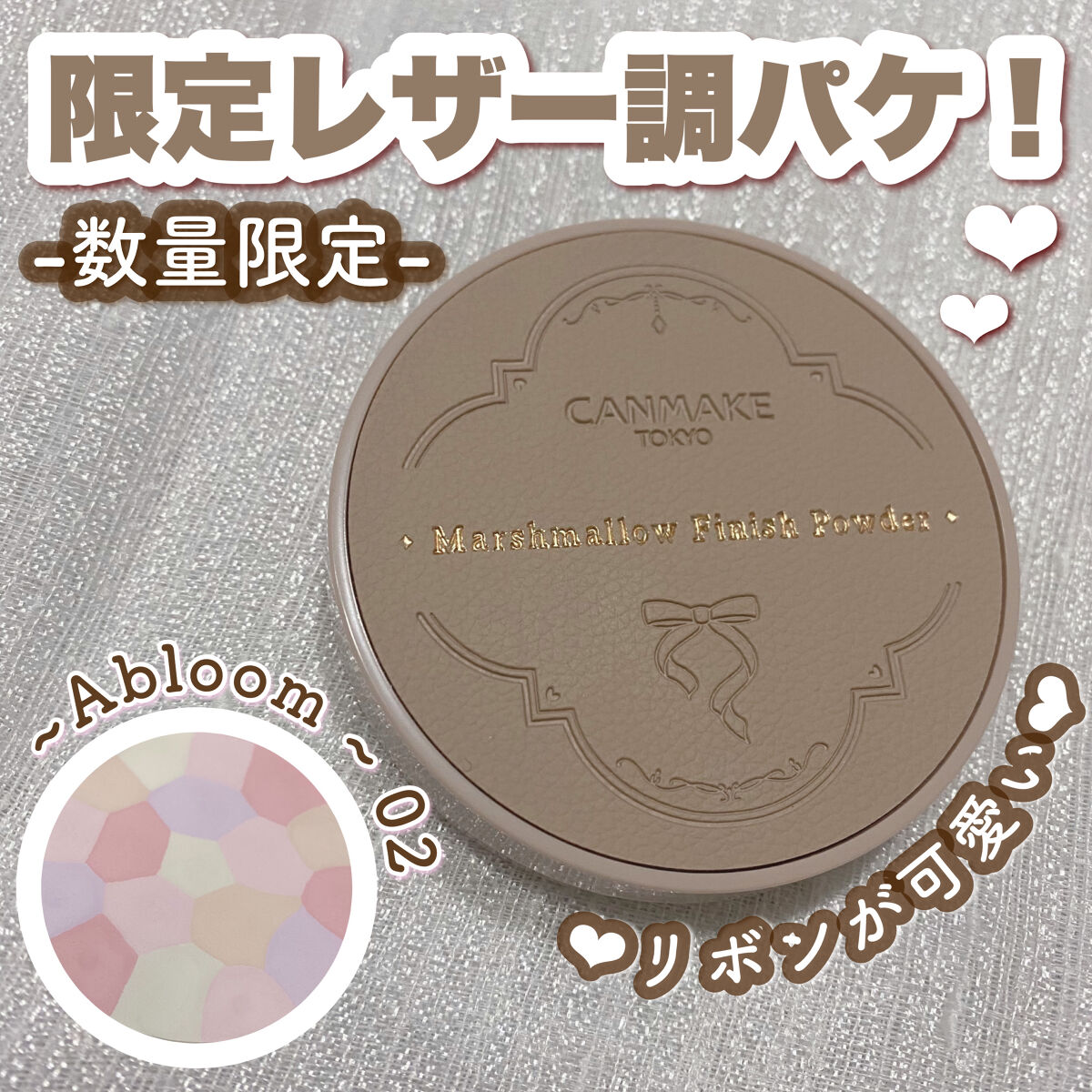 マシュマロフィニッシュパウダー　～Abloom～ 02 サクラチュール（レザー調容器）/キャンメイク/プレストパウダーを使ったクチコミ（1枚目）