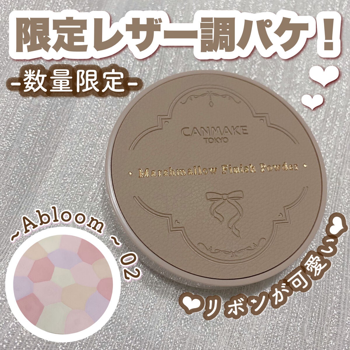 マシュマロフィニッシュパウダー ~Abloom~/キャンメイク/プレストパウダーを使ったクチコミ(1枚目)