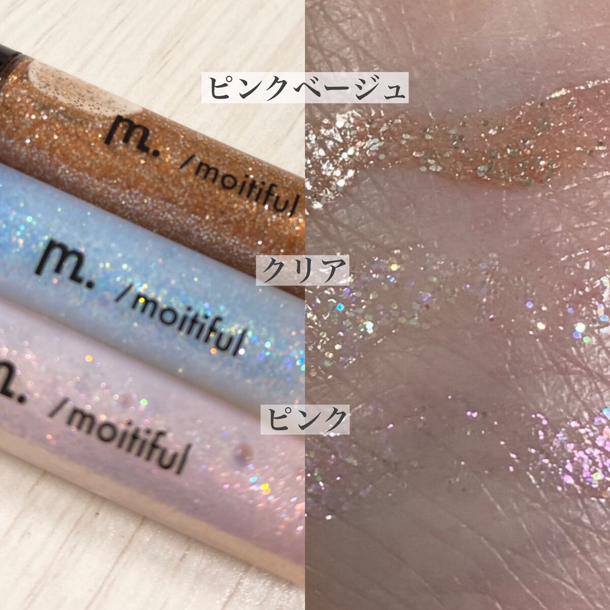 グリッターライナー(MFL リキッドアイシャドウ) クリア/moitiful/グリッターを使ったクチコミ（2枚目）