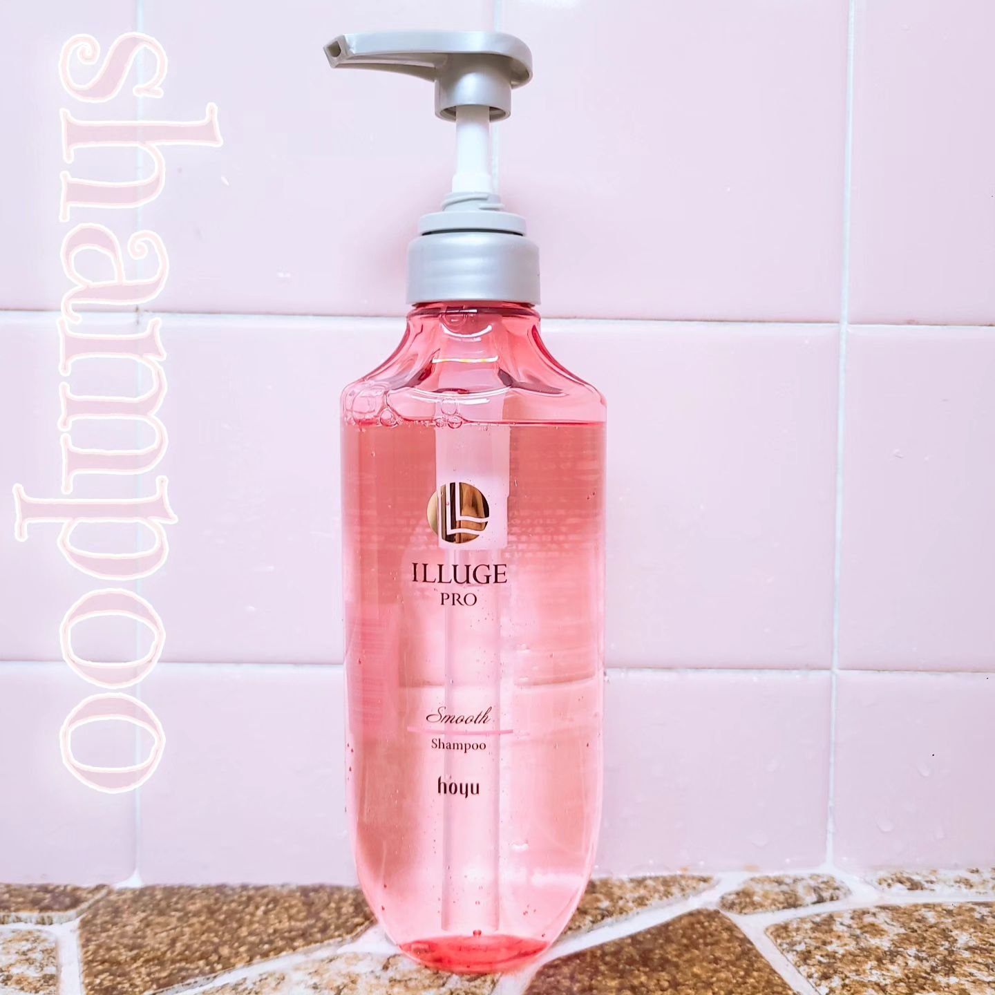 スムース シャンプー/トリートメント/ILLUGE PRO/市販シャンプーを使ったクチコミ（2枚目）