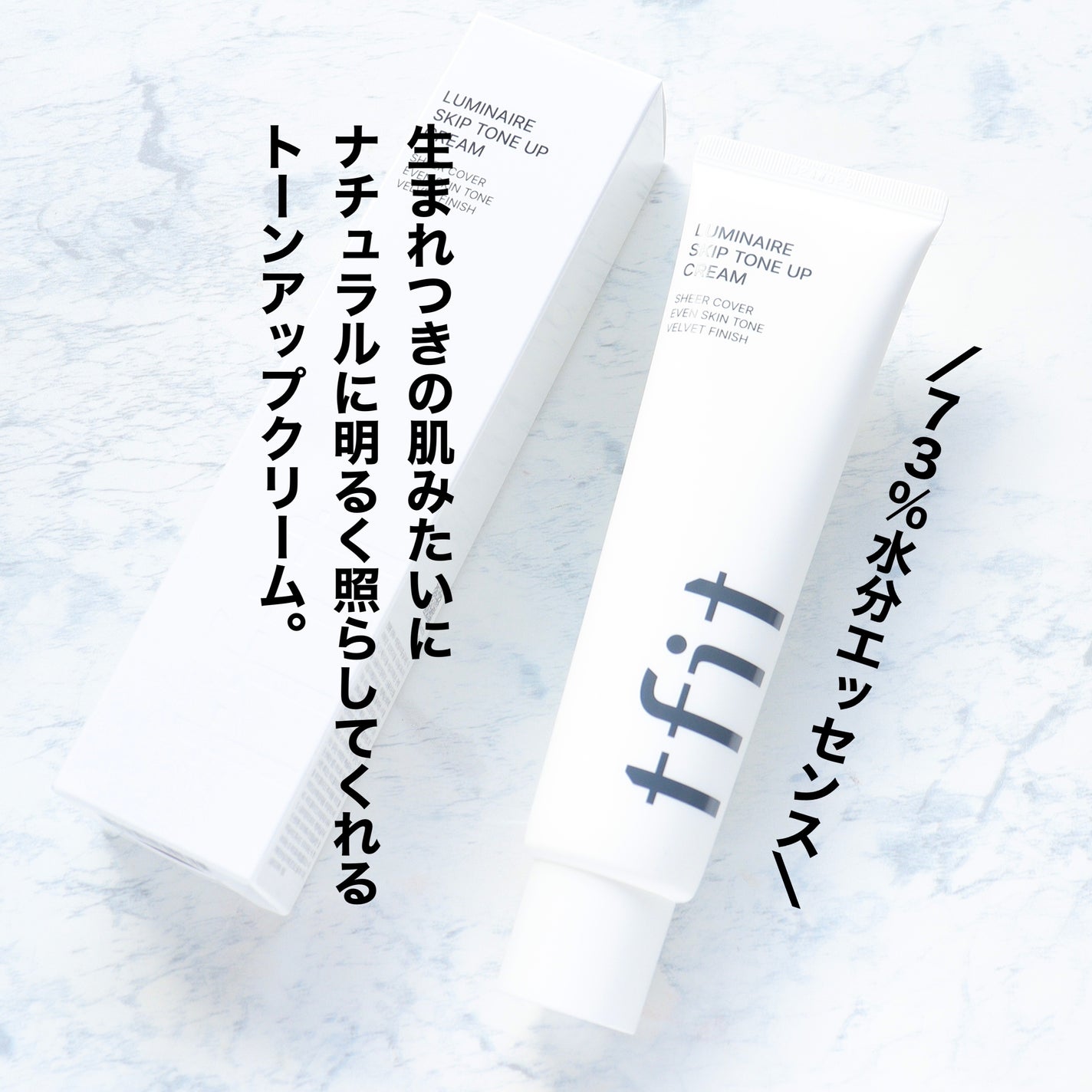 ルミネールスキップトーンアップクリーム/TFIT/化粧下地を使ったクチコミ(2枚目)