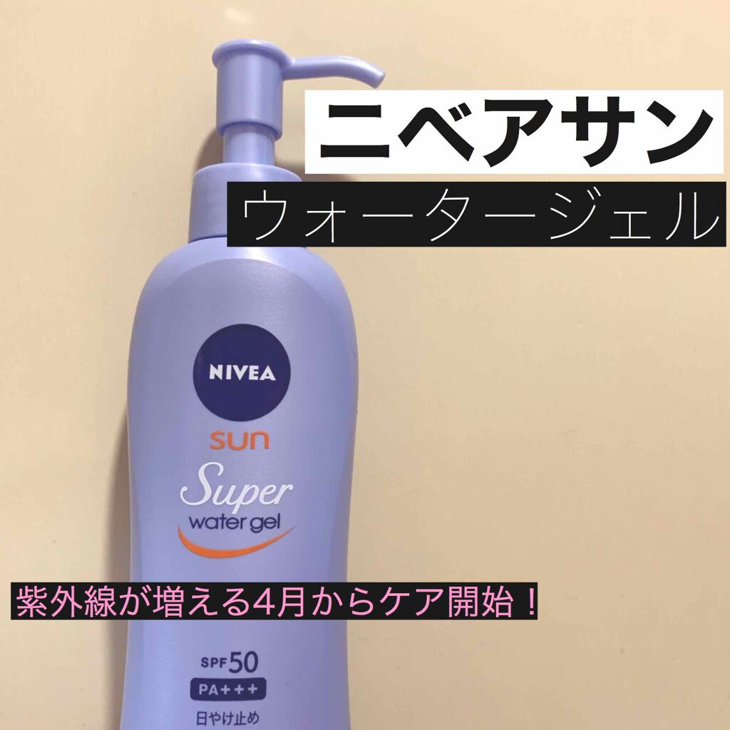 ニベアサン ウォータージェル SPF50/ニベア/日焼け止め・UVケアを使ったクチコミ（1枚目）