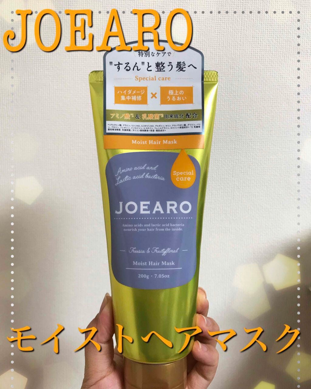 モイストヘアマスク/JOEARO/ヘアマスク・ヘアパックを使ったクチコミ(1枚目)