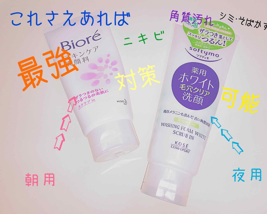 スキンケア洗顔料 スクラブin/ビオレ/洗顔フォームを使ったクチコミ（1枚目）