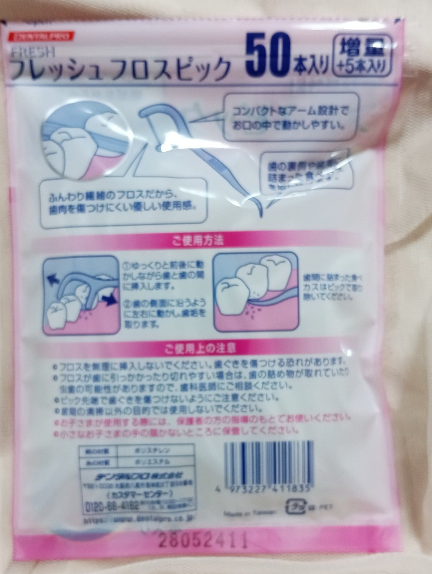 フレッシュ フロスピック ホワイト/デンタルプロ/デンタルフロス・歯間ブラシを使ったクチコミ(2枚目)