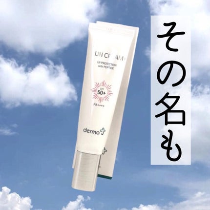 MEEstみいすた on LIPS 「DermaJダーマジェーペプタスチンサンスクリーン韓国の皮膚科..」(3枚目)
