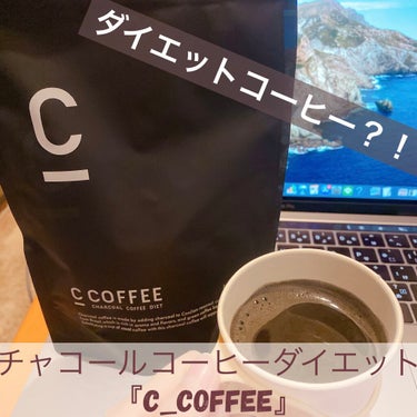 C COFFEE（チャコールコーヒーダイエット）/C COFFEE/ドリンクを使ったクチコミ（1枚目）