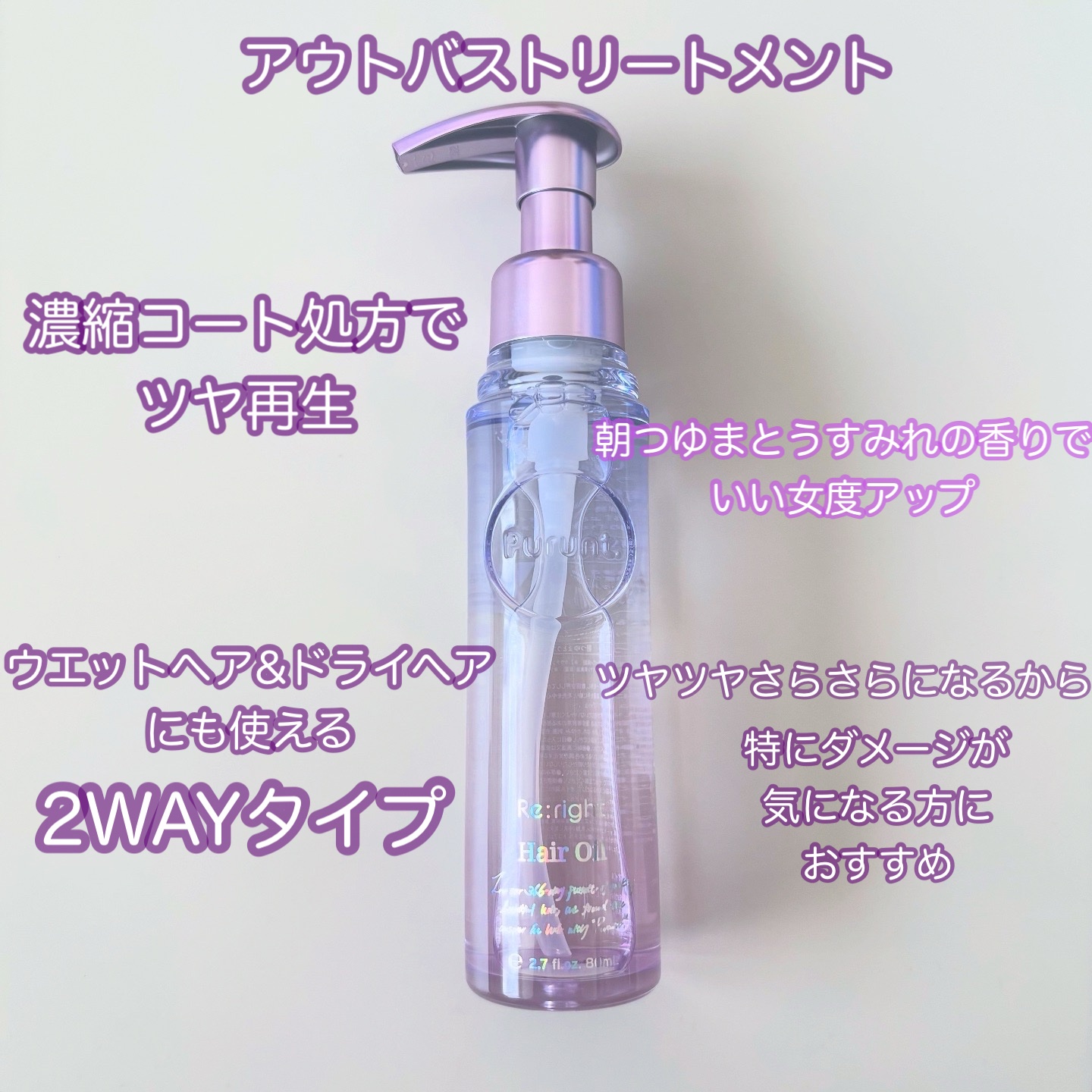 プルント リライト美容液ヘアオイル/Purunt./ヘアオイルを使ったクチコミ（2枚目）
