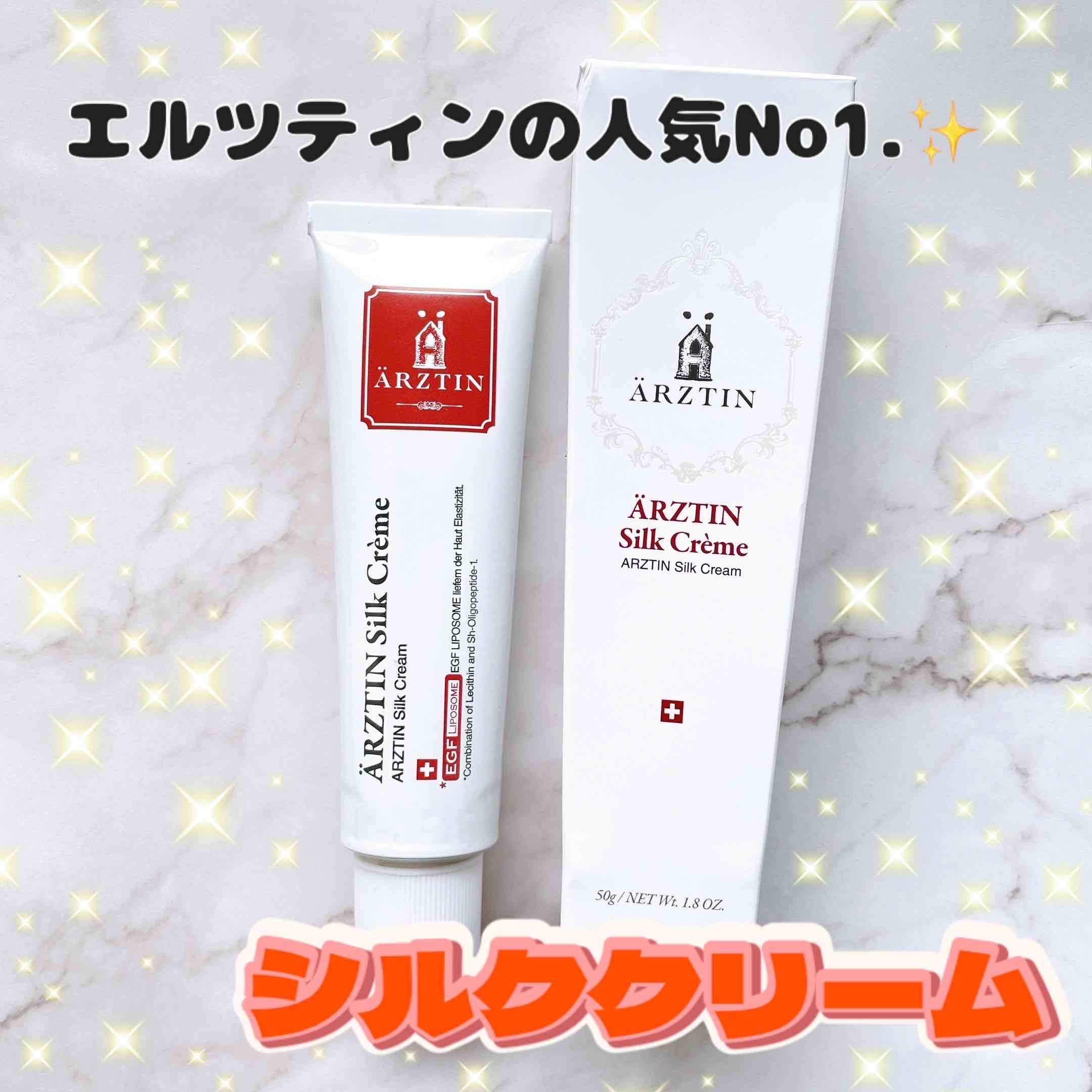 シルククリーム/エルツティン/美容液を使ったクチコミ（1枚目）