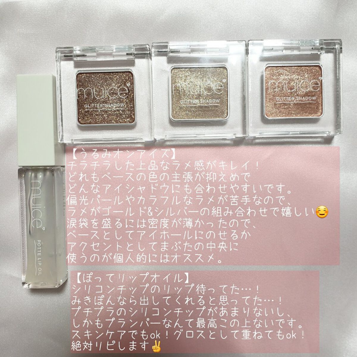 ぽってリップオイル/muice/リップグロスを使ったクチコミ(6枚目)