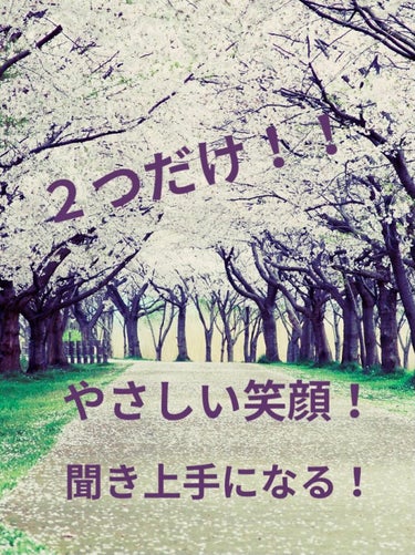 しょっち🎈 on LIPS 「皆さんに幸せな彼女になって欲しいです！今回、性格面での投稿にな..」（2枚目）