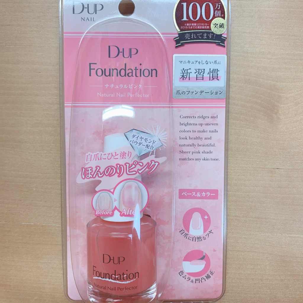 ディーアップファンデーション/D-UP/ネイルベースコートを使ったクチコミ（2枚目）